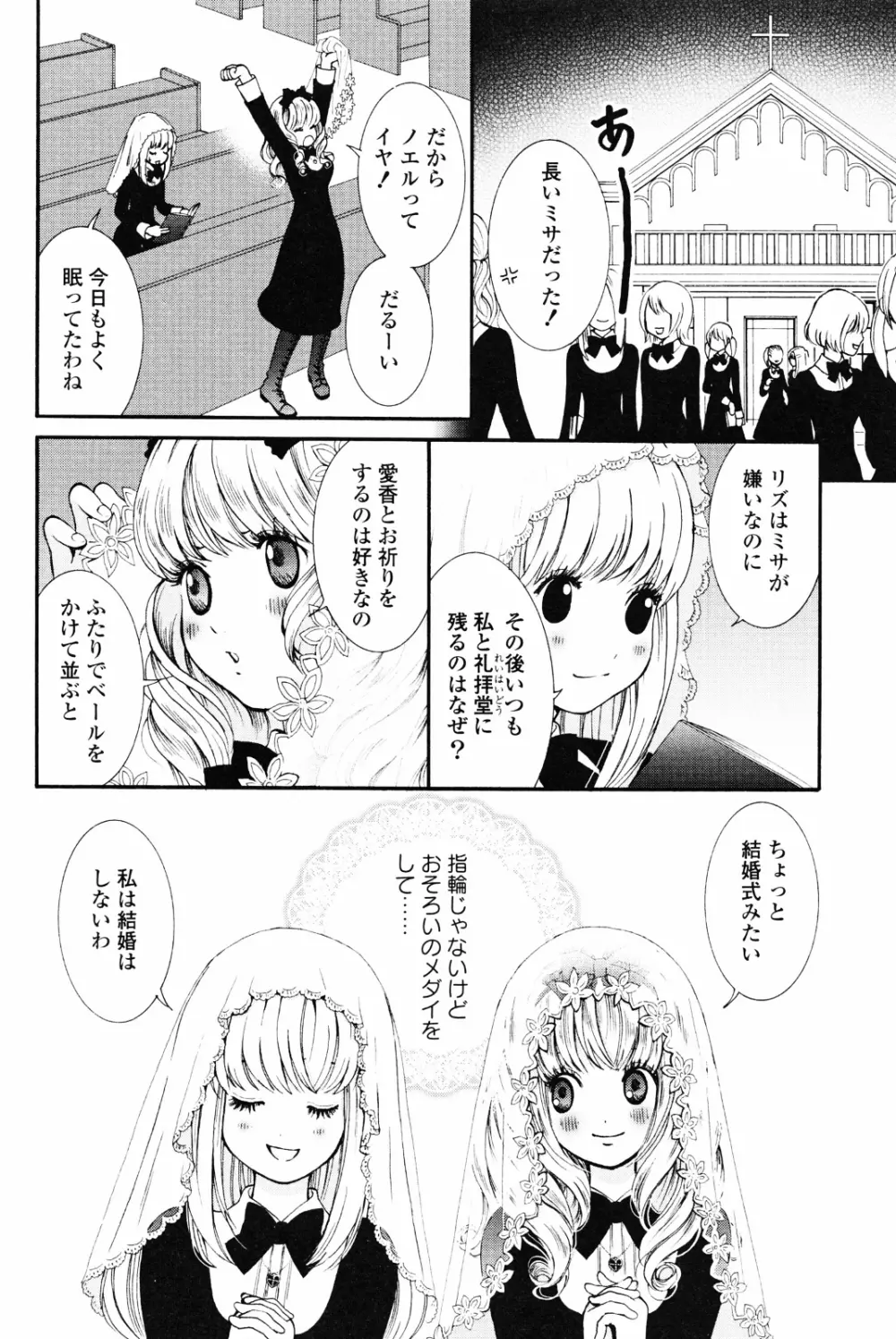 百合姫 Wildrose ユリヒメワイルドローズ Vol.4 64ページ