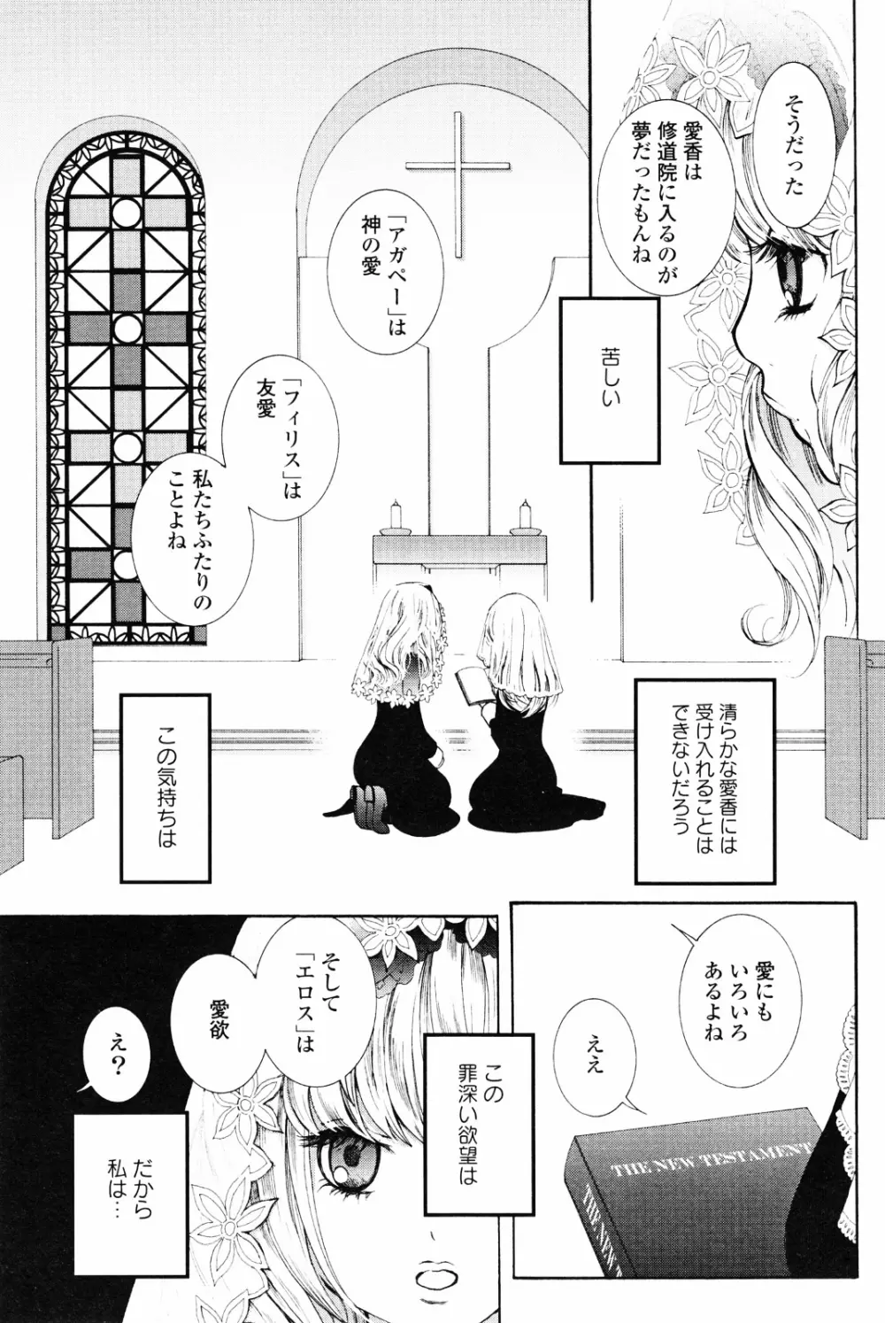 百合姫 Wildrose ユリヒメワイルドローズ Vol.4 65ページ