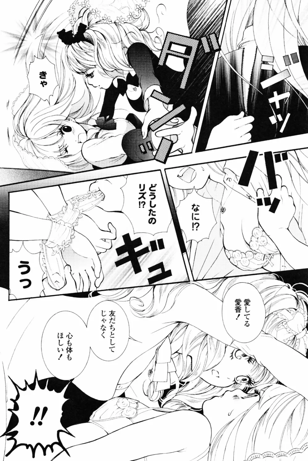 百合姫 Wildrose ユリヒメワイルドローズ Vol.4 66ページ