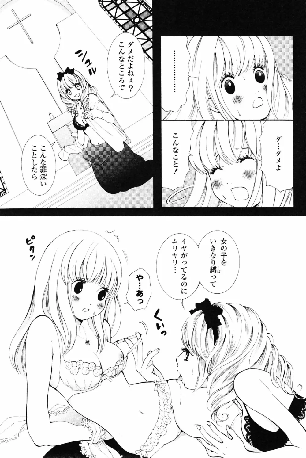 百合姫 Wildrose ユリヒメワイルドローズ Vol.4 67ページ