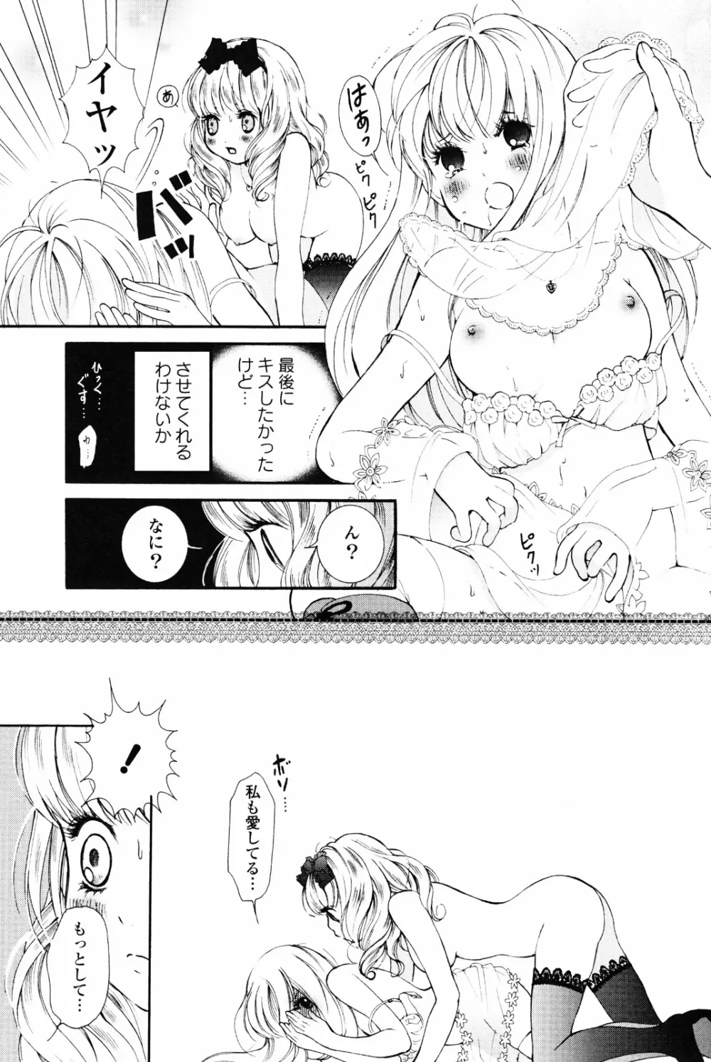 百合姫 Wildrose ユリヒメワイルドローズ Vol.4 71ページ