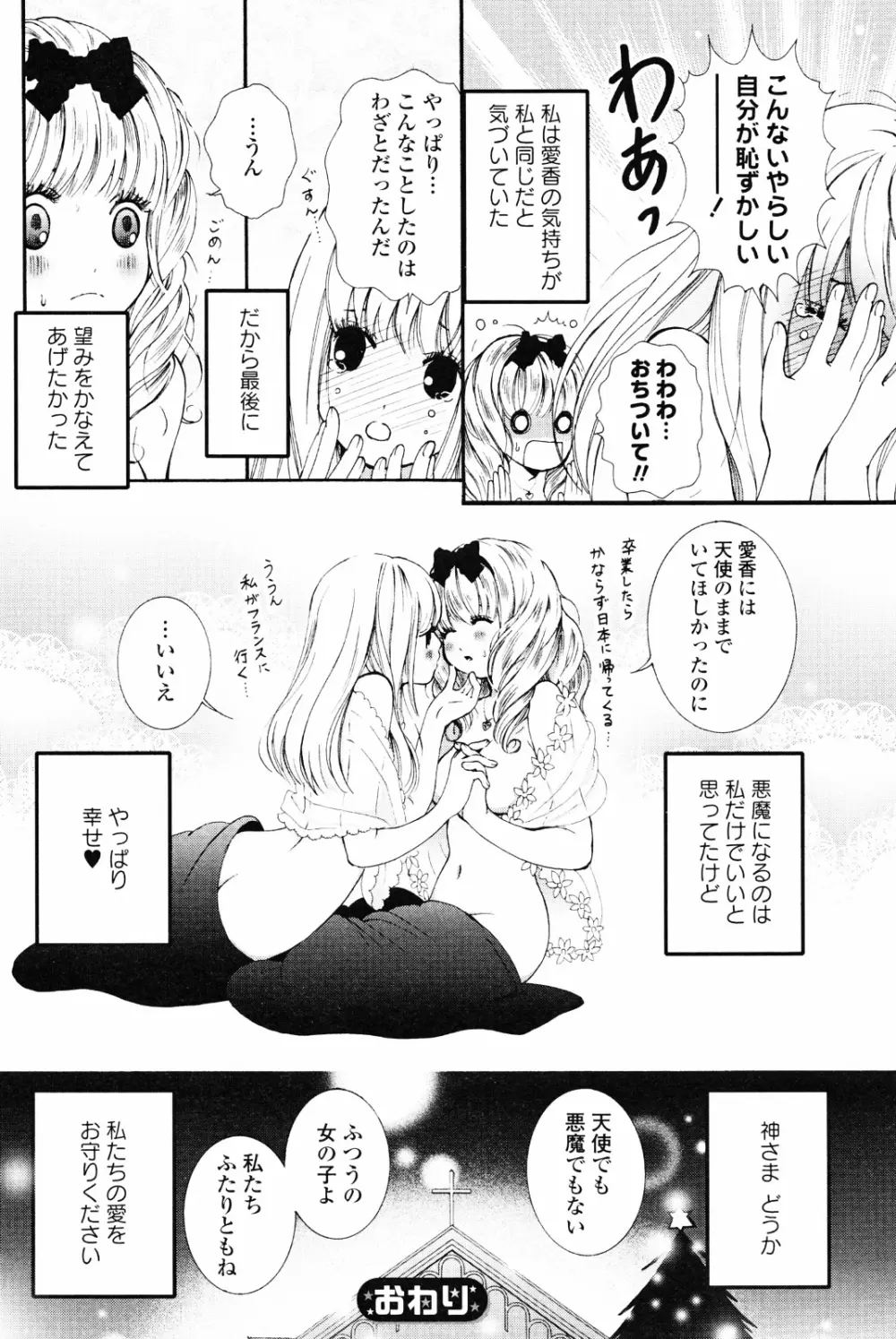 百合姫 Wildrose ユリヒメワイルドローズ Vol.4 72ページ