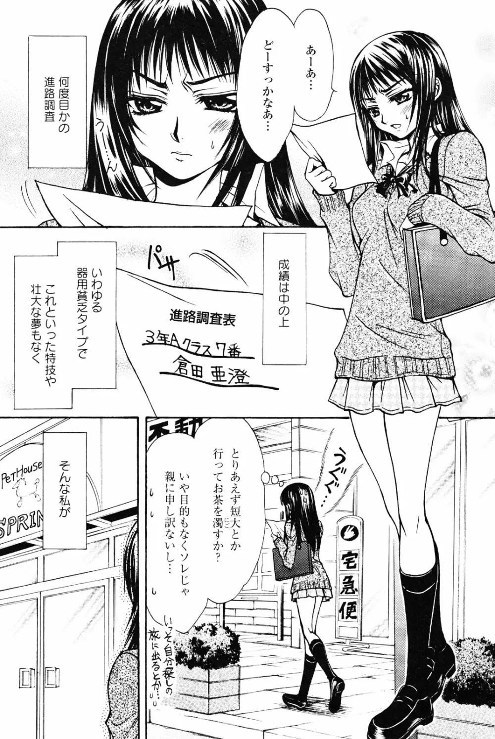 百合姫 Wildrose ユリヒメワイルドローズ Vol.4 73ページ