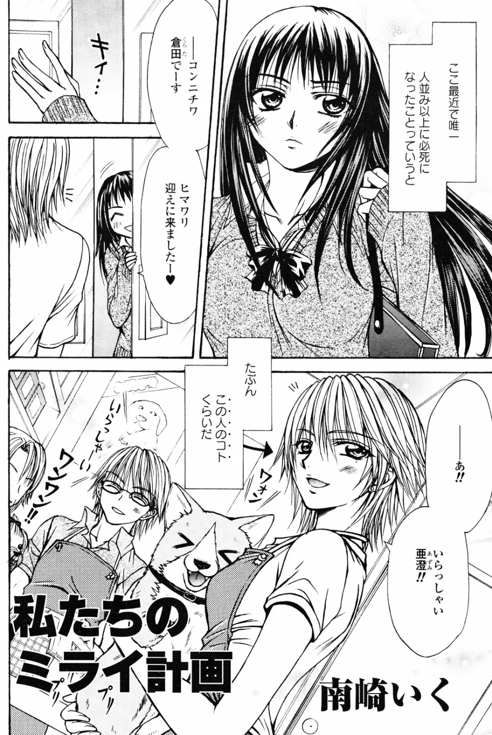 百合姫 Wildrose ユリヒメワイルドローズ Vol.4 74ページ