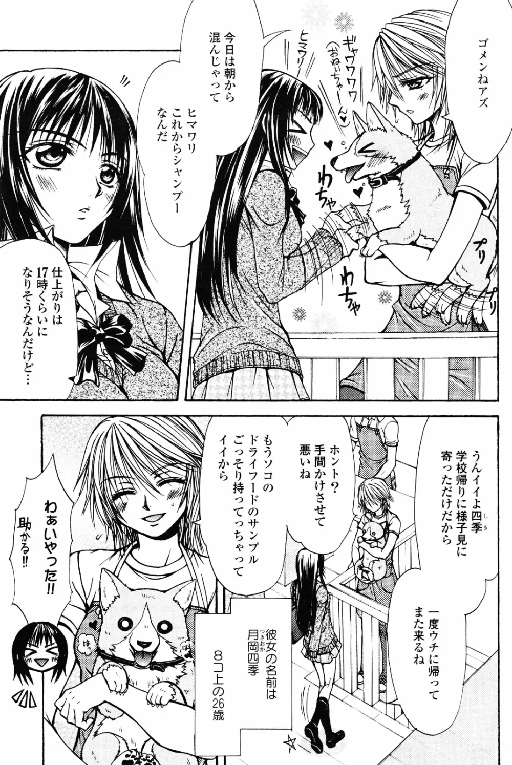 百合姫 Wildrose ユリヒメワイルドローズ Vol.4 75ページ