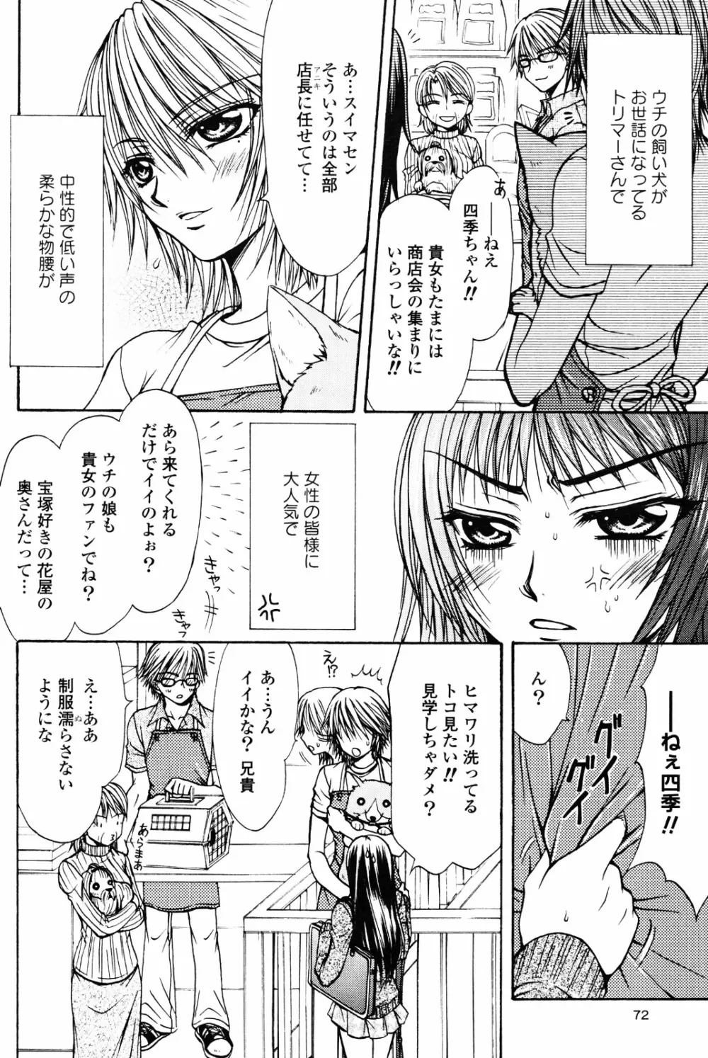 百合姫 Wildrose ユリヒメワイルドローズ Vol.4 76ページ