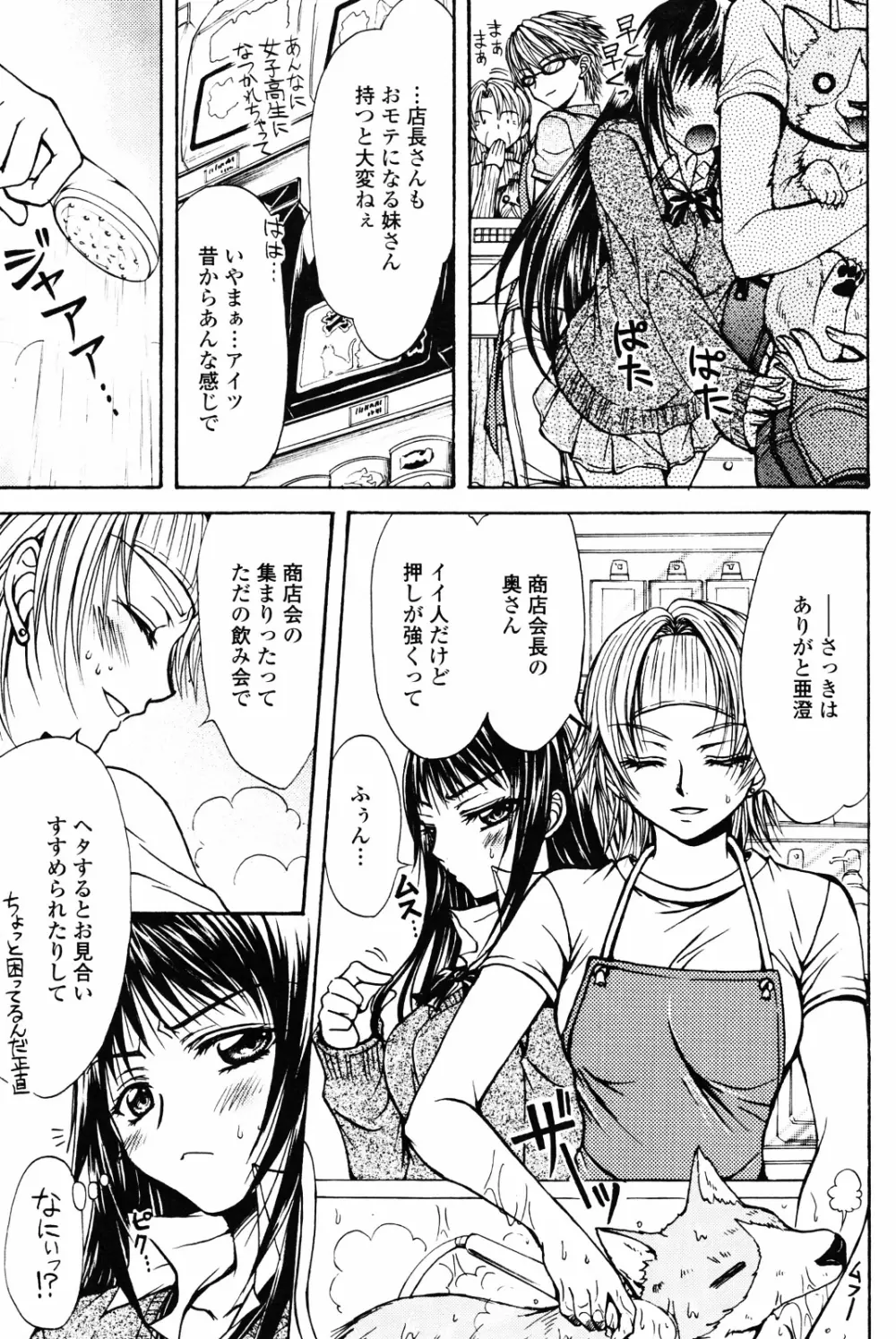 百合姫 Wildrose ユリヒメワイルドローズ Vol.4 77ページ