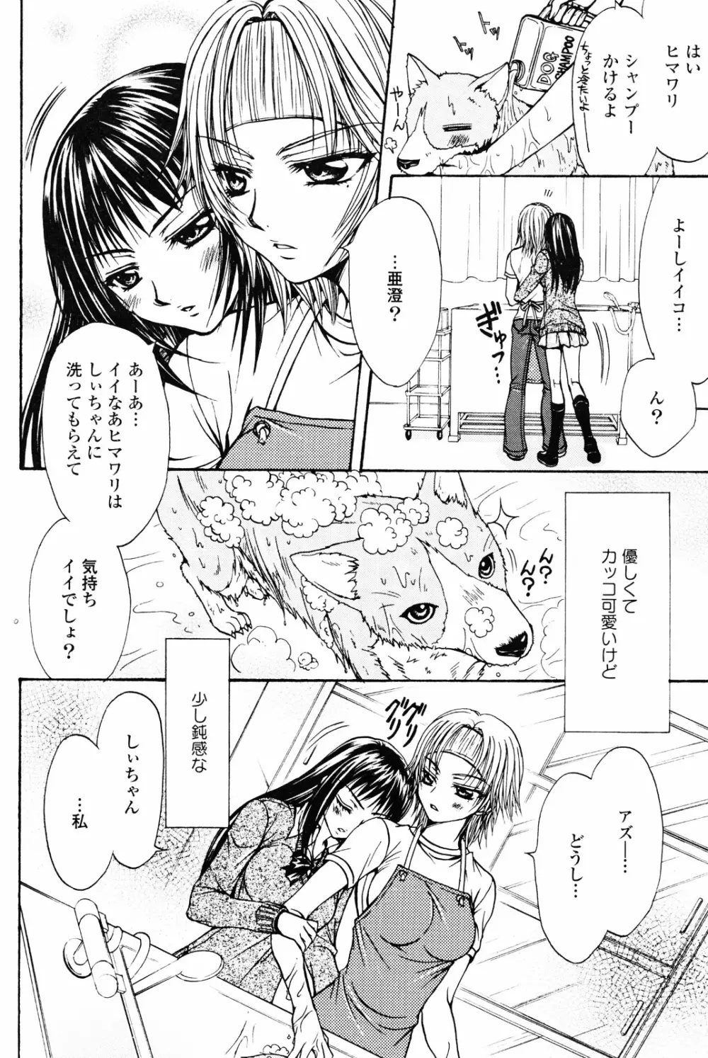 百合姫 Wildrose ユリヒメワイルドローズ Vol.4 78ページ