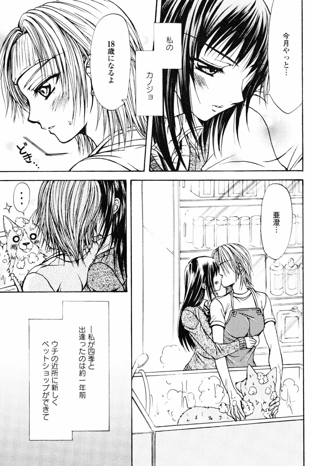 百合姫 Wildrose ユリヒメワイルドローズ Vol.4 79ページ