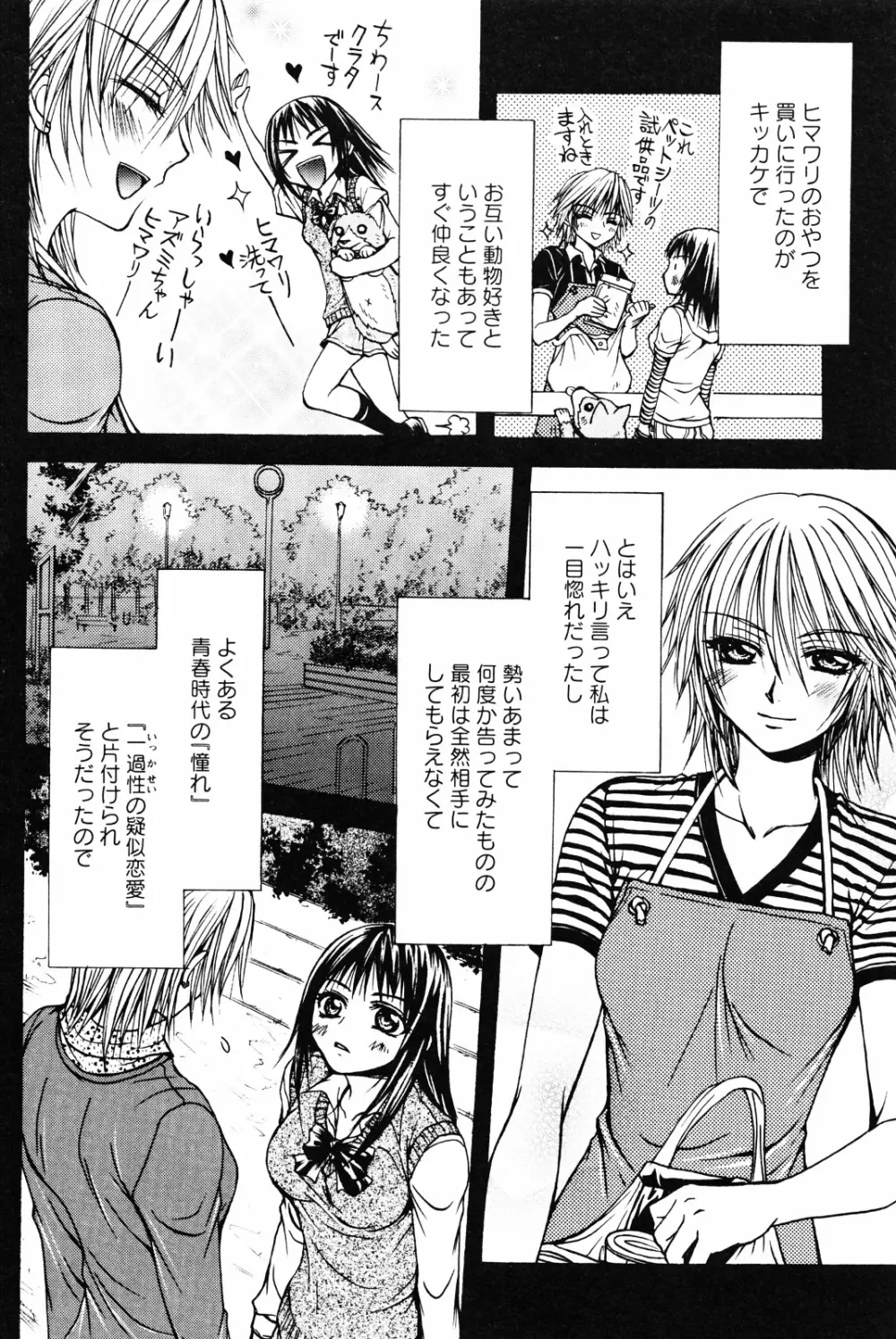 百合姫 Wildrose ユリヒメワイルドローズ Vol.4 80ページ