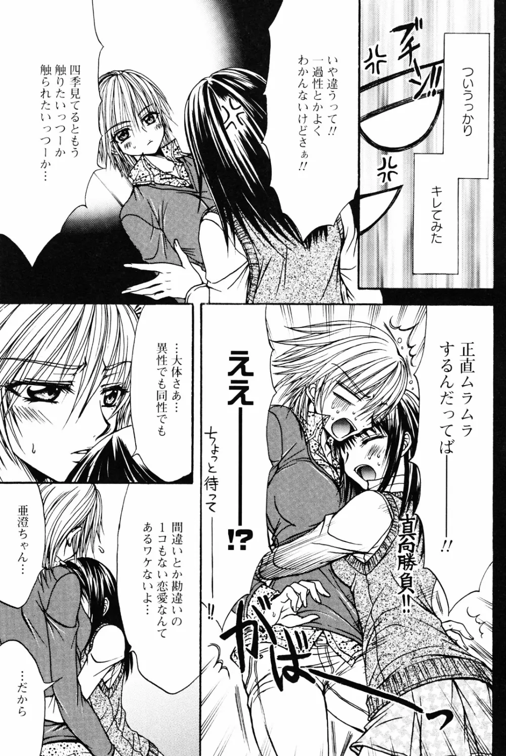 百合姫 Wildrose ユリヒメワイルドローズ Vol.4 81ページ