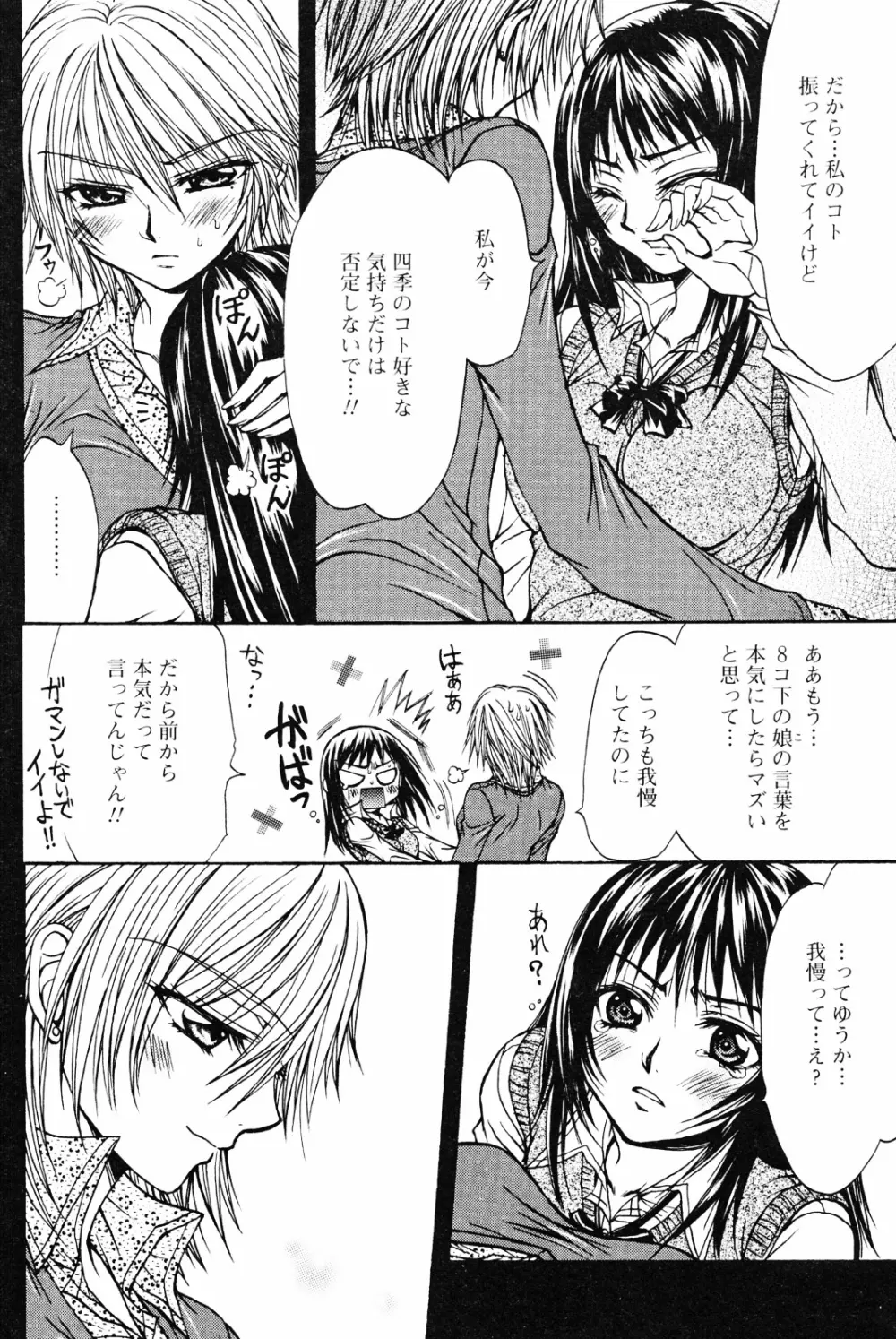 百合姫 Wildrose ユリヒメワイルドローズ Vol.4 82ページ