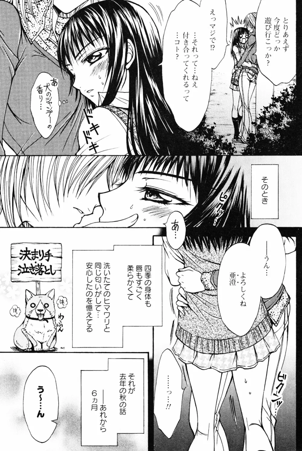 百合姫 Wildrose ユリヒメワイルドローズ Vol.4 83ページ