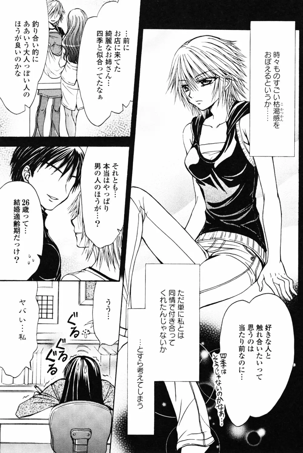 百合姫 Wildrose ユリヒメワイルドローズ Vol.4 85ページ