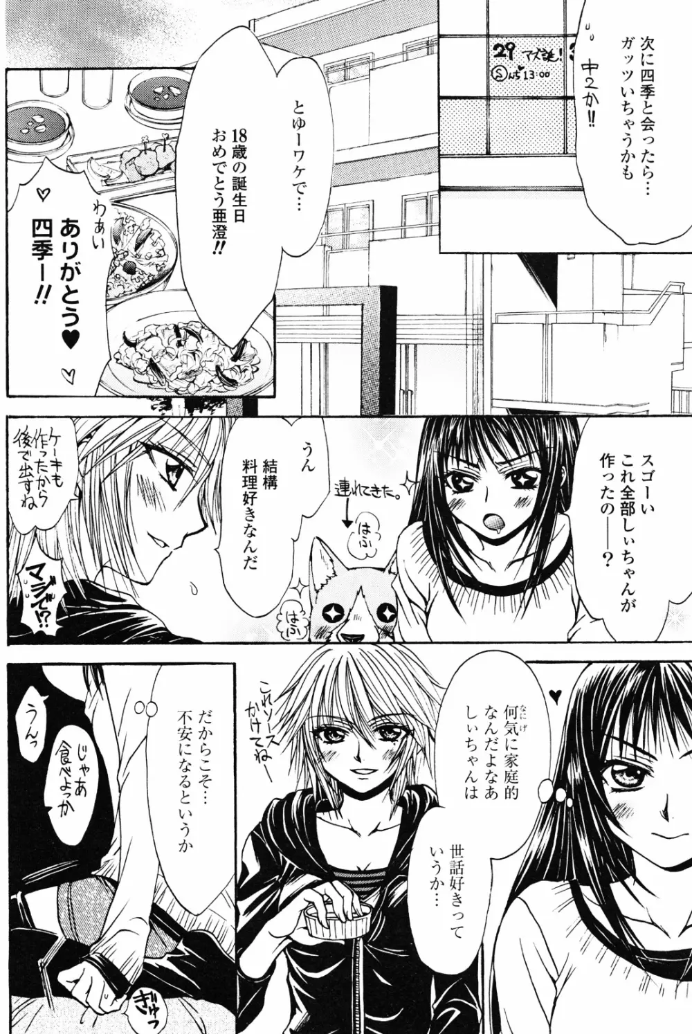 百合姫 Wildrose ユリヒメワイルドローズ Vol.4 86ページ