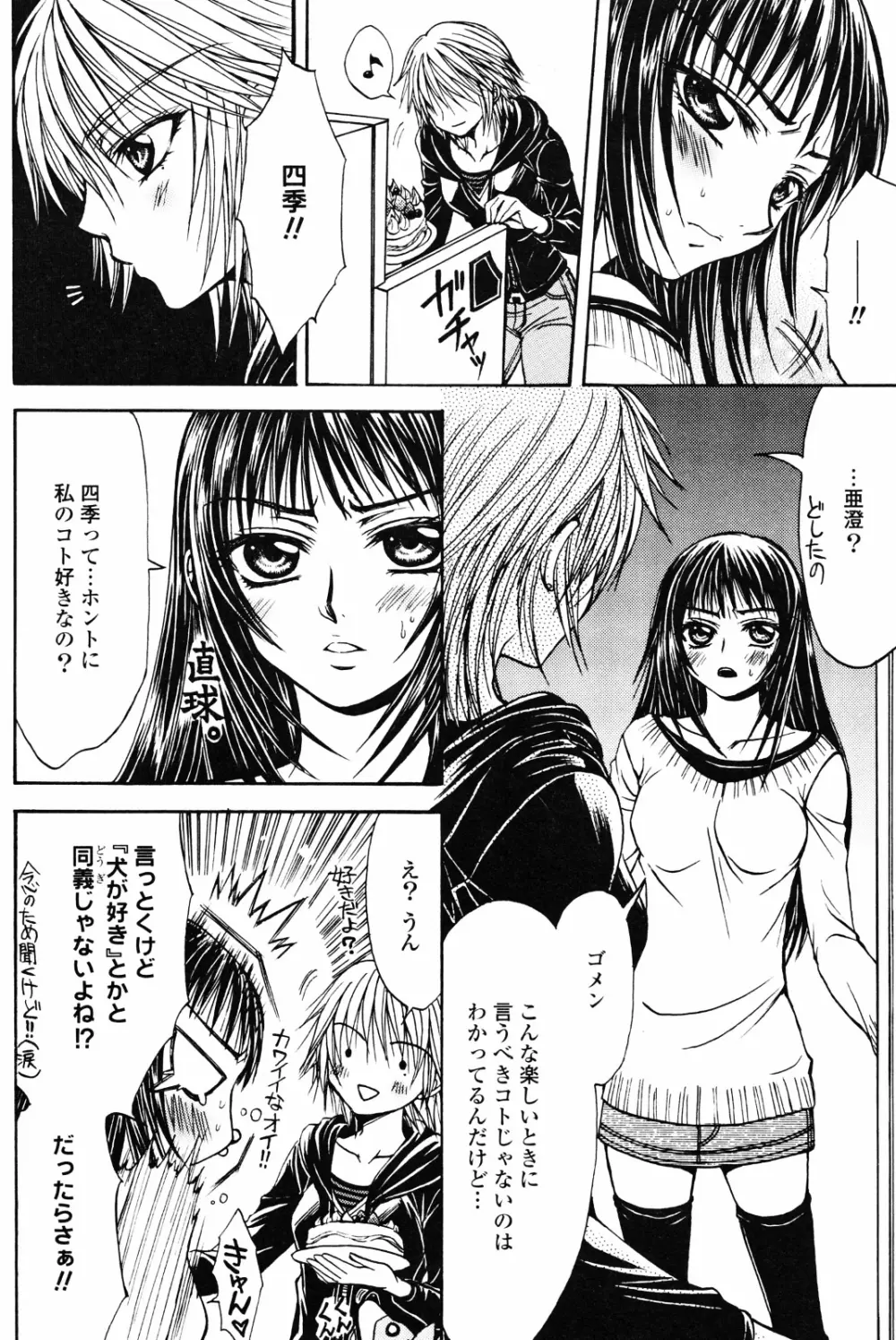 百合姫 Wildrose ユリヒメワイルドローズ Vol.4 88ページ