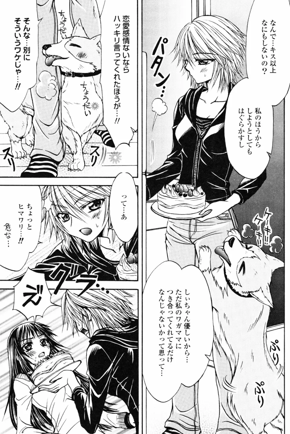 百合姫 Wildrose ユリヒメワイルドローズ Vol.4 89ページ