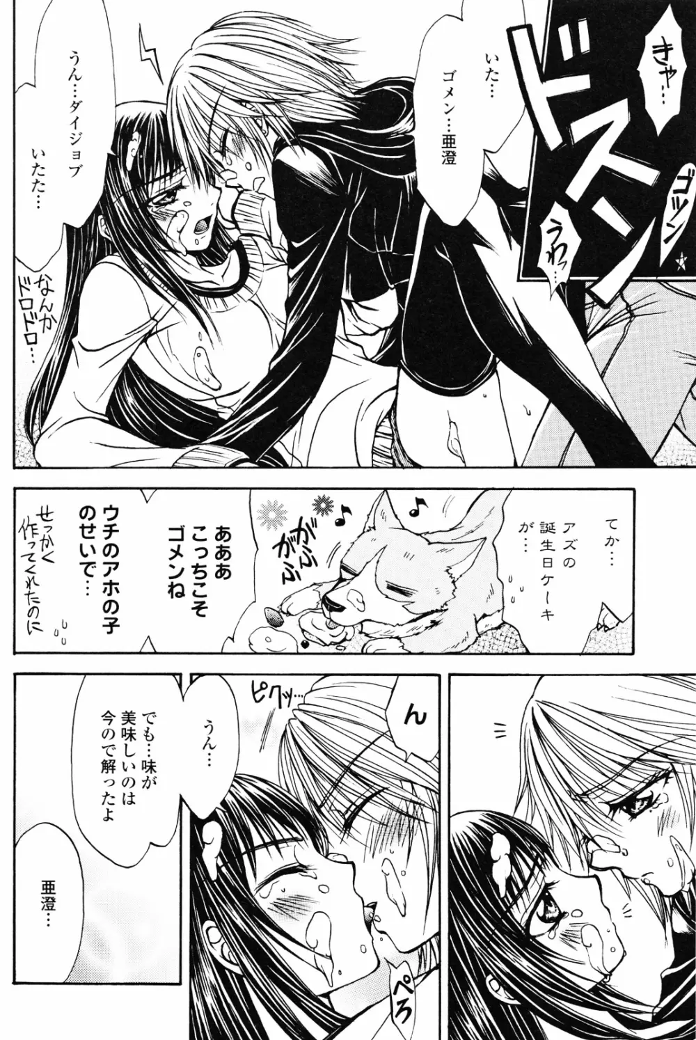 百合姫 Wildrose ユリヒメワイルドローズ Vol.4 90ページ