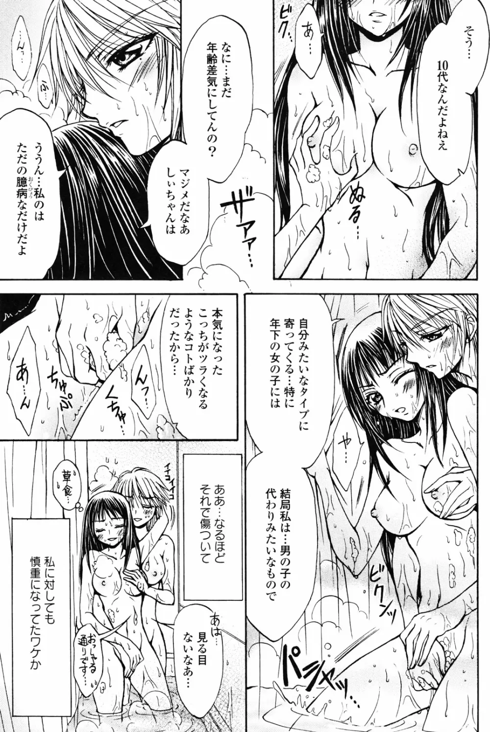 百合姫 Wildrose ユリヒメワイルドローズ Vol.4 93ページ