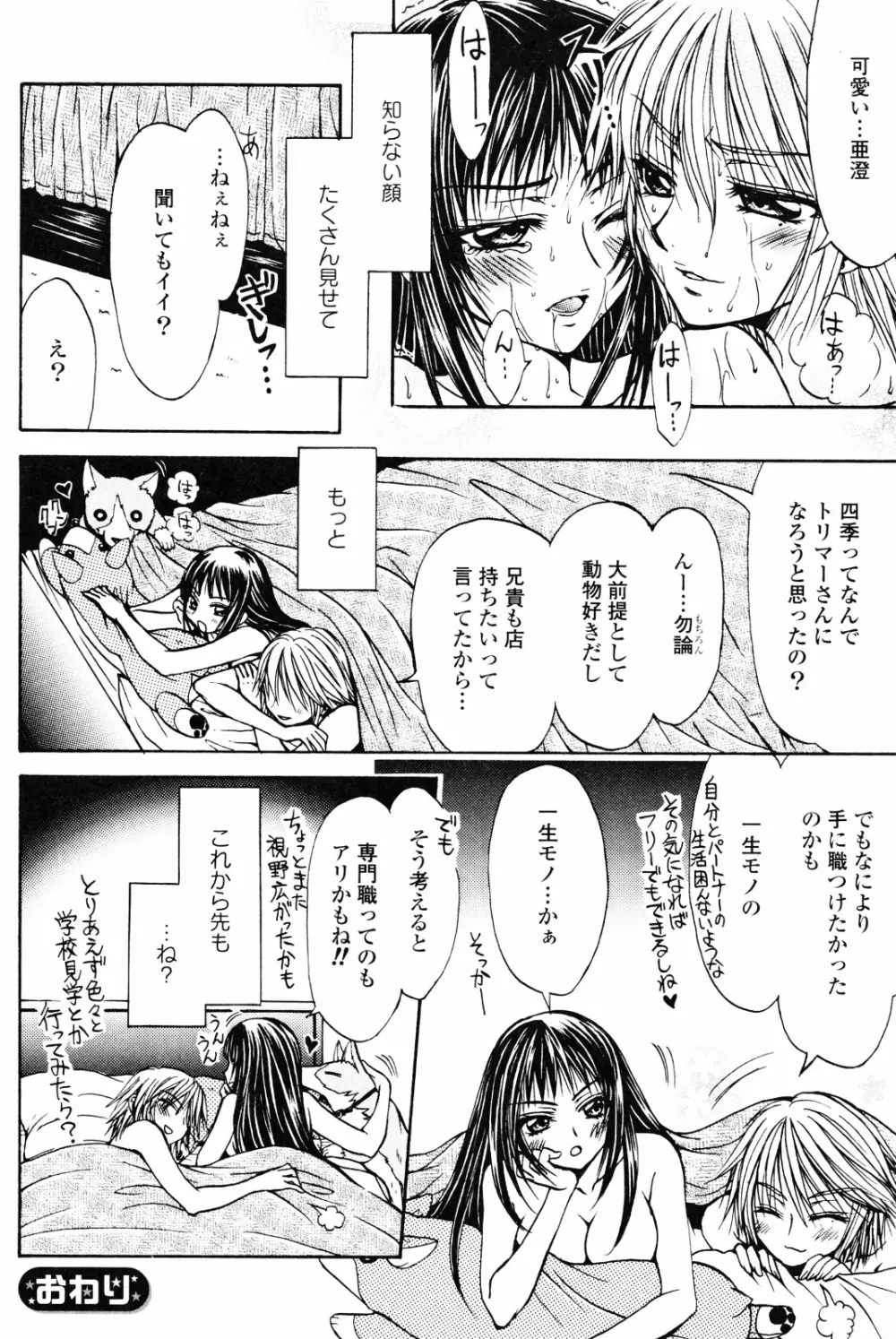 百合姫 Wildrose ユリヒメワイルドローズ Vol.4 96ページ