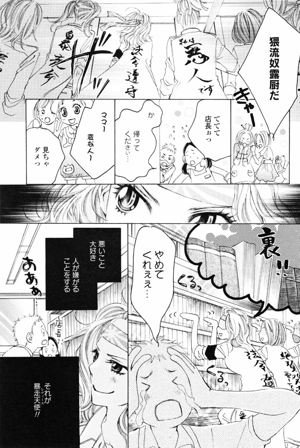 百合姫 Wildrose ユリヒメワイルドローズ Vol.4 99ページ