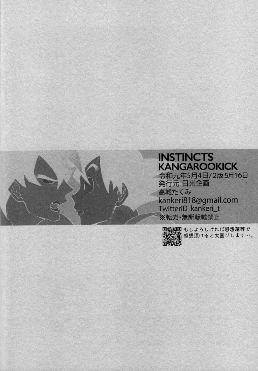 INSTINCTS 32ページ