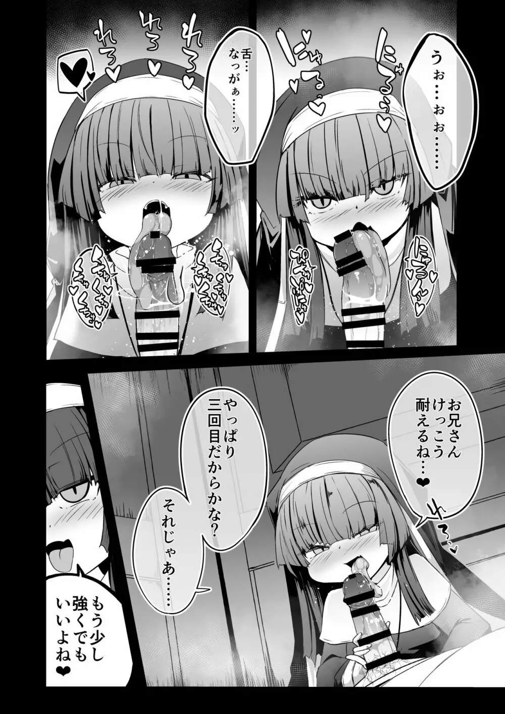 懺悔室の小さな修道女2 70ページ