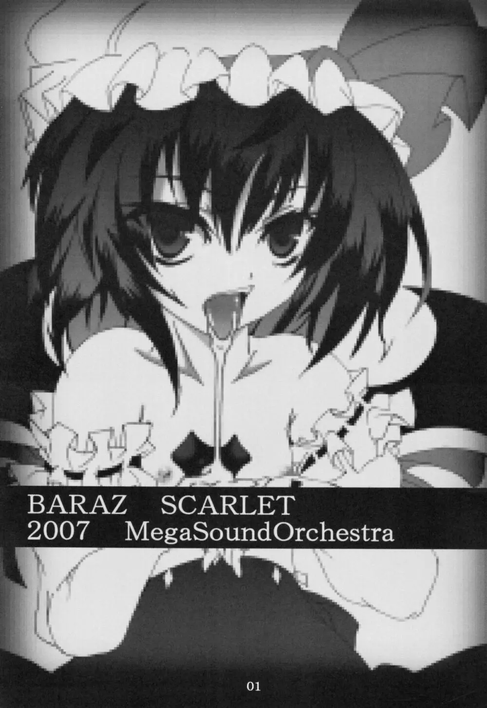 BARAZ SCARLET 2ページ