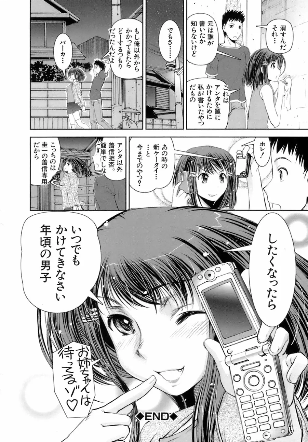 はつカノ 62ページ