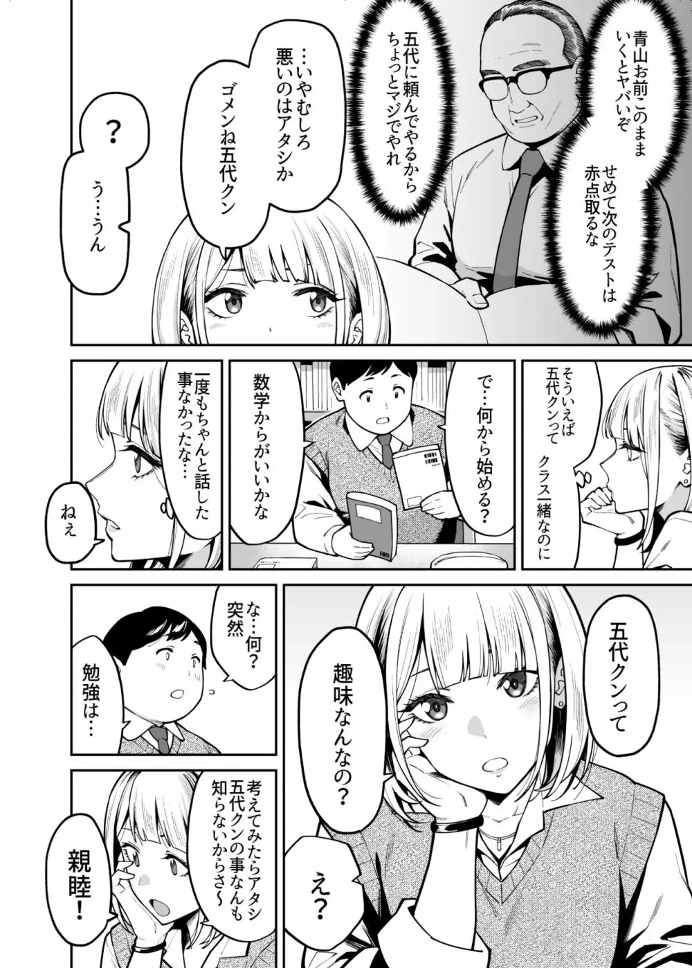 ギャルはぽっちゃりに恋をする 3ページ