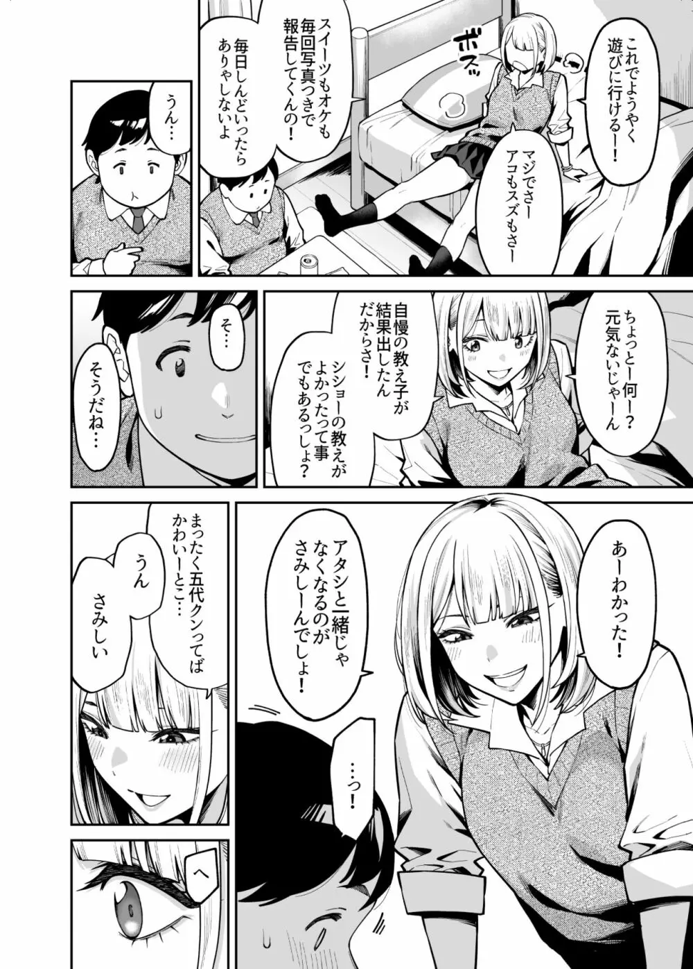 ギャルはぽっちゃりに恋をする 9ページ