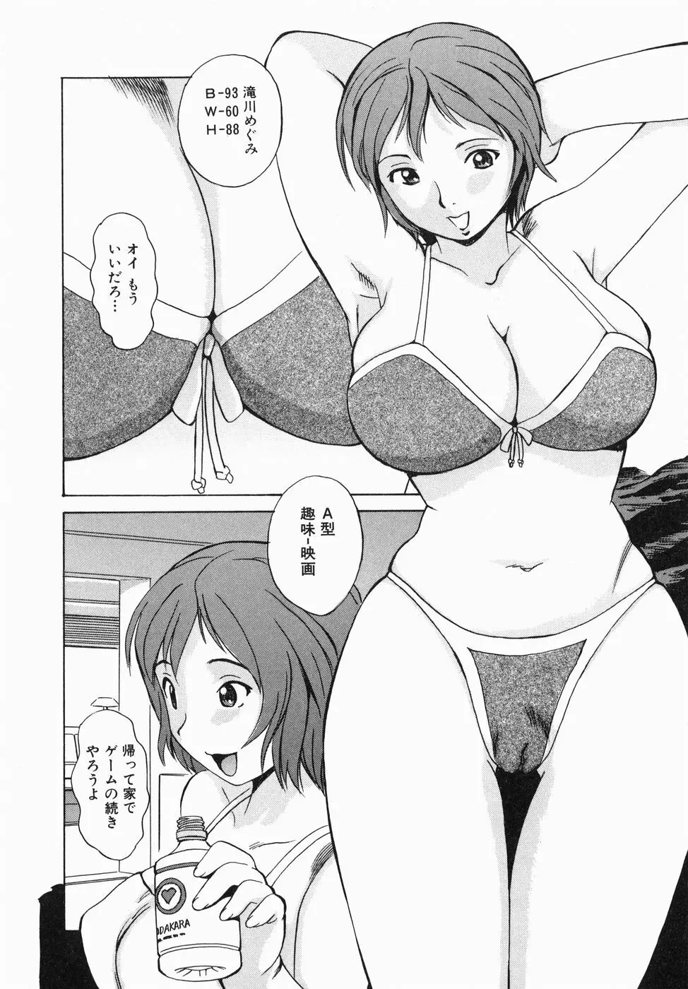 汁だく姉さん 40ページ