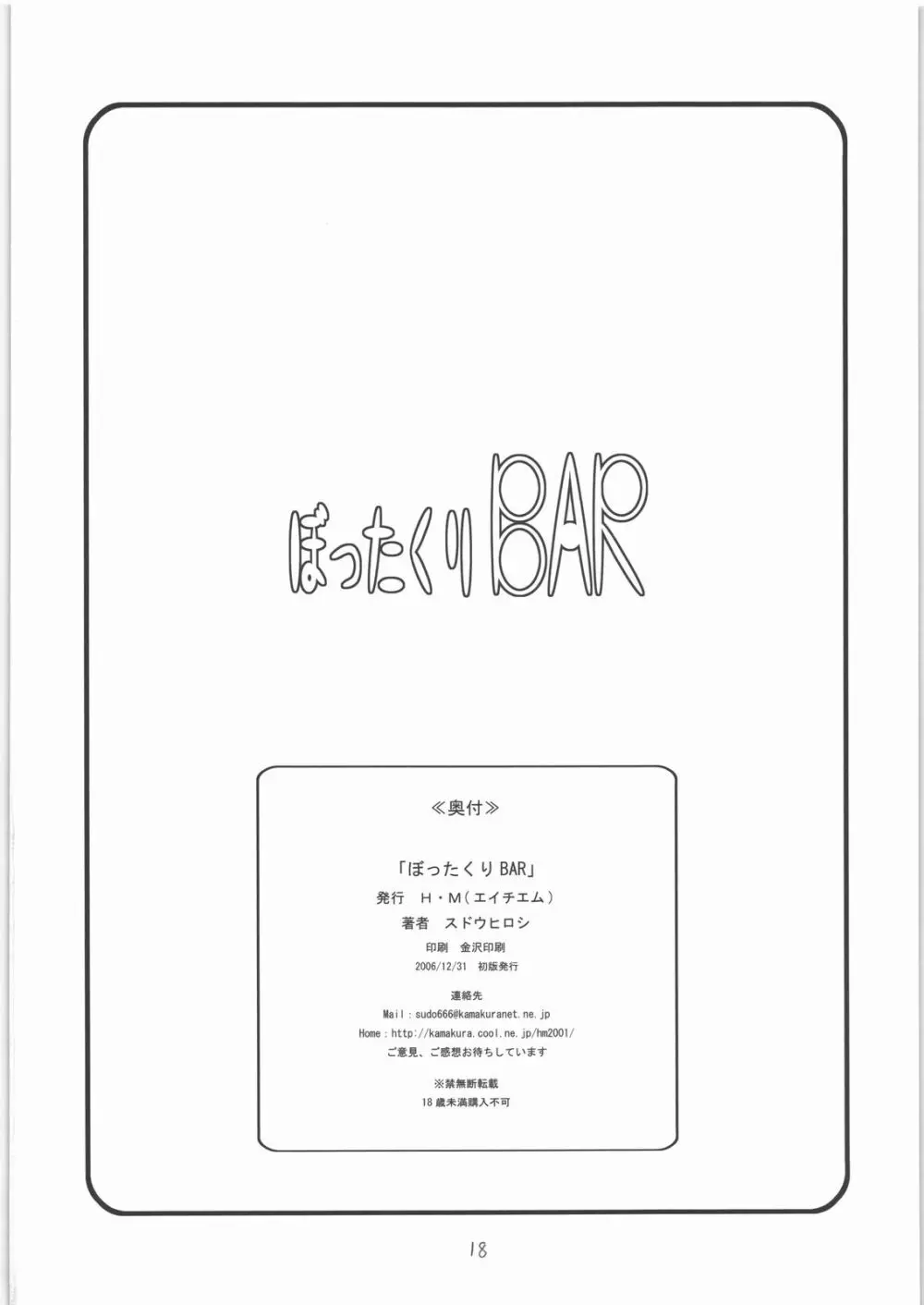 ぼったくりBAR 17ページ