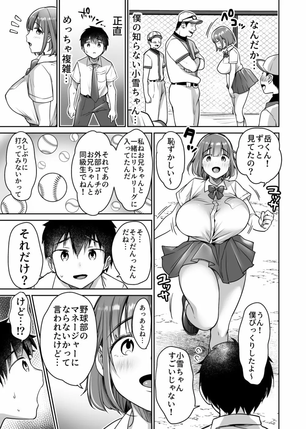 僕の長身爆乳彼女は寝盗らせない! 33ページ