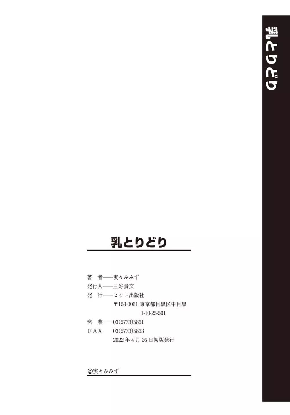 乳とりどり 205ページ