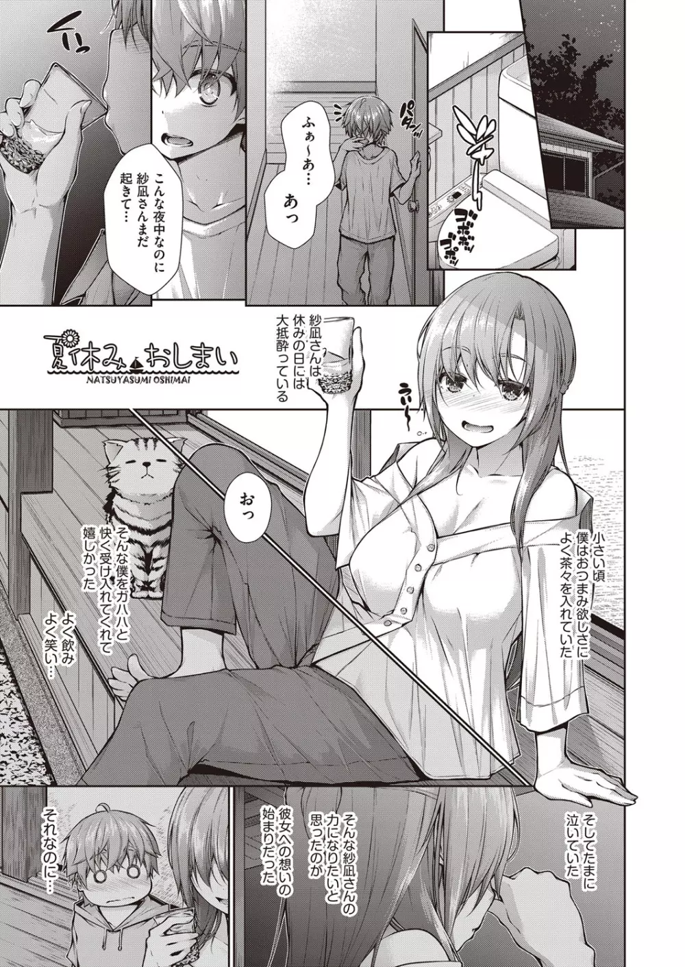 乳とりどり 50ページ