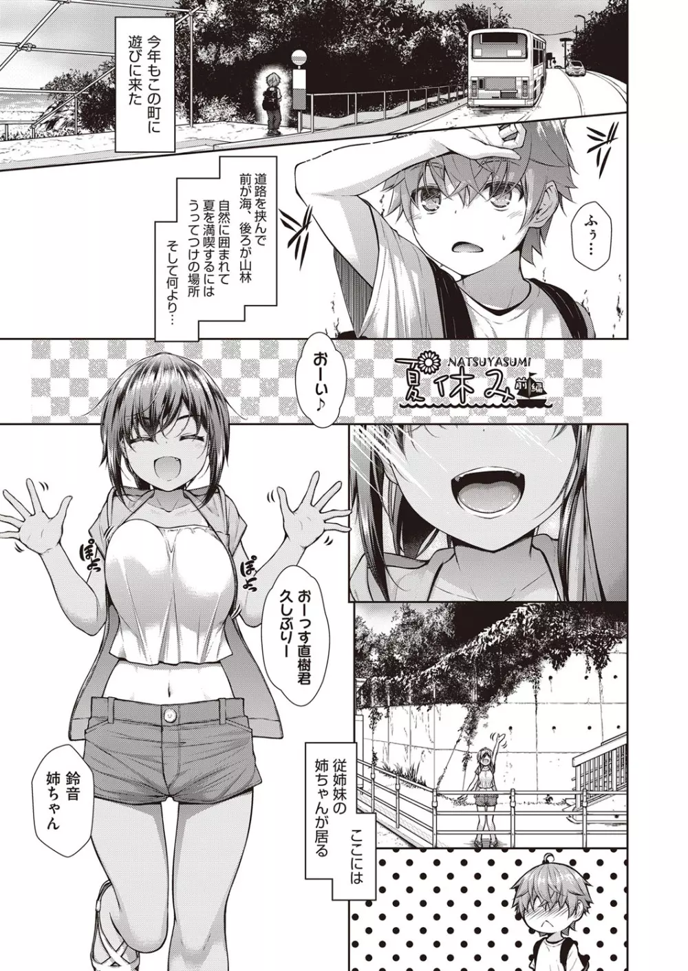 乳とりどり 6ページ