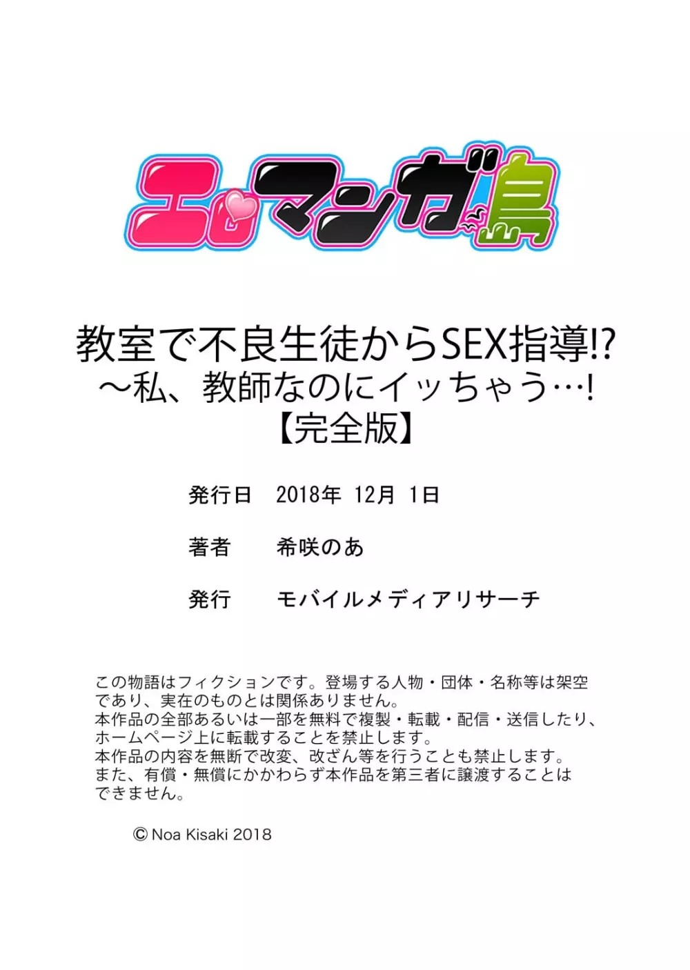 教室で不良生徒からSEX指導!?〜私、教師なのにイッちゃう…!【完全版】 186ページ