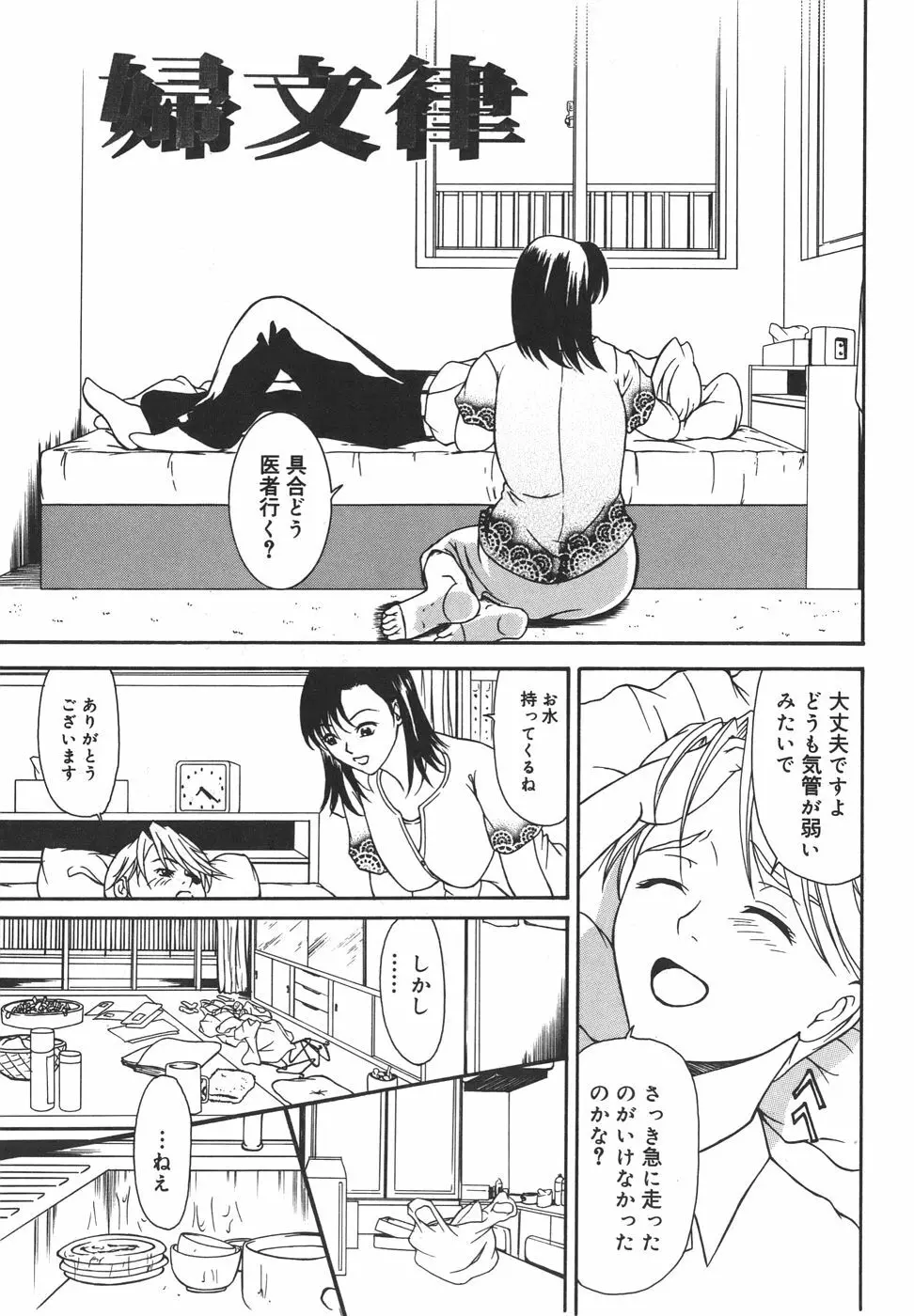 あいおいの淑女 103ページ