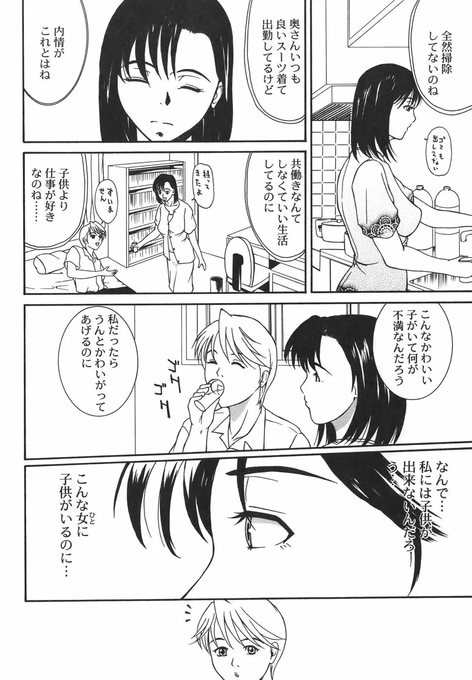 あいおいの淑女 104ページ