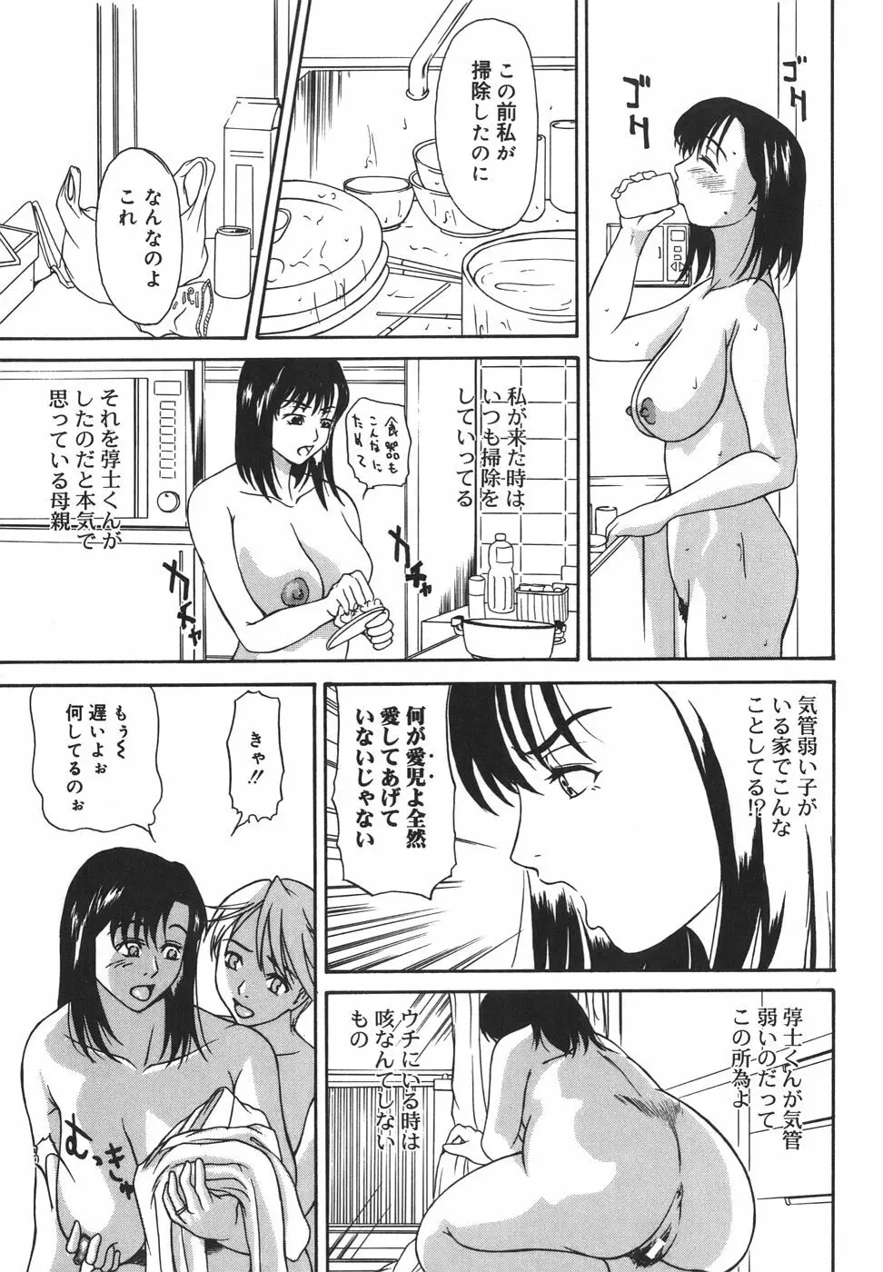 あいおいの淑女 109ページ