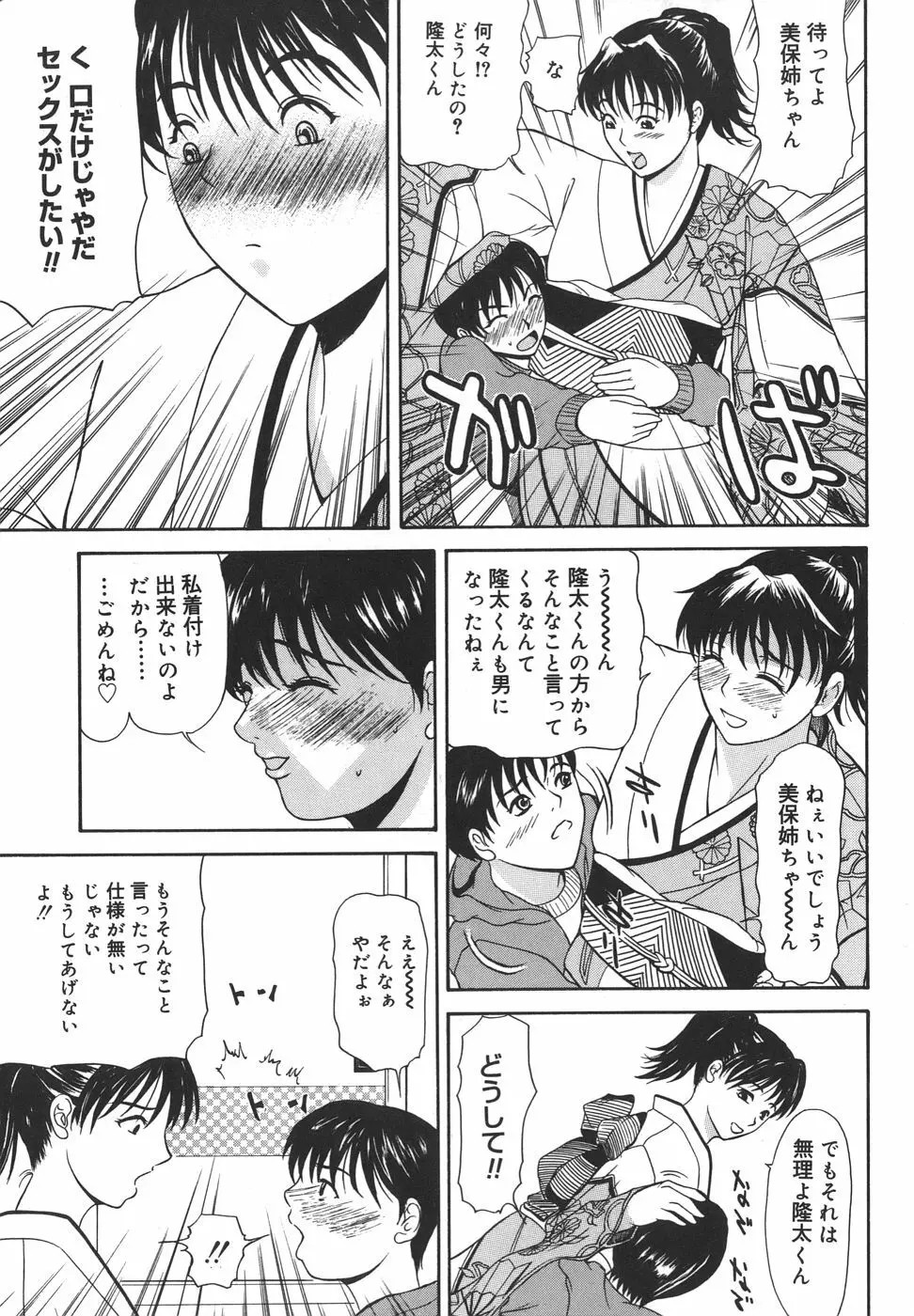 あいおいの淑女 75ページ