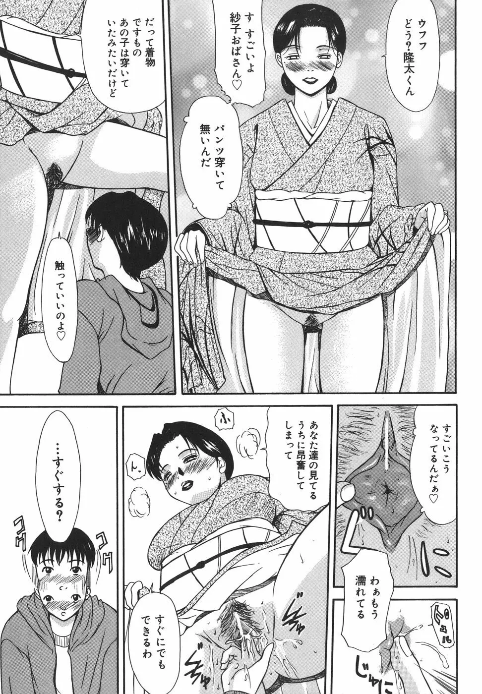 あいおいの淑女 77ページ