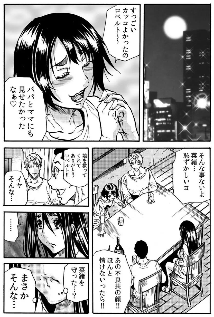 ママさん、夜這いはＯＫデスか？～絶倫外国人の極太チ●ポに何度もイキ喘ぐ VOL3 17ページ