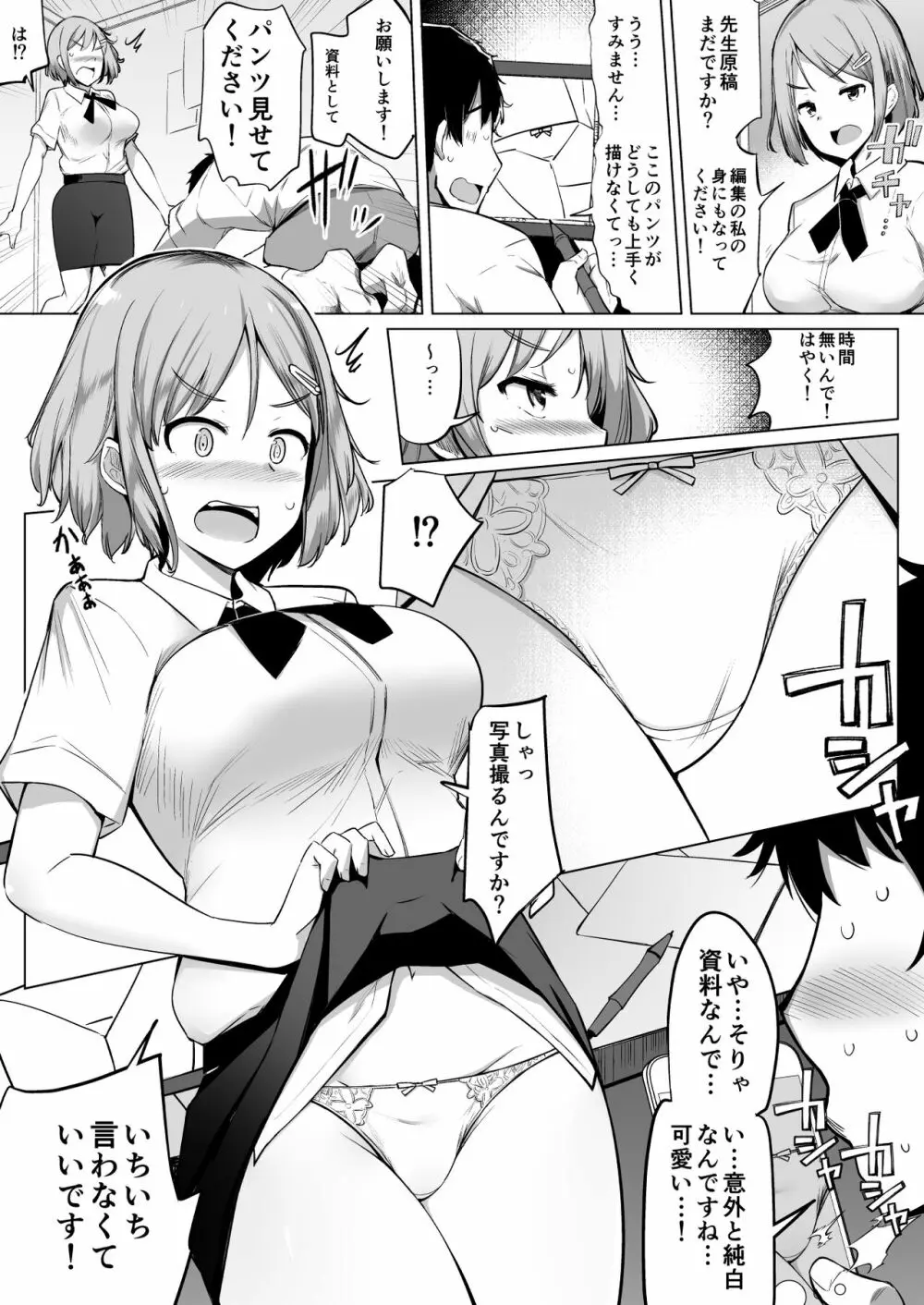 女性編集に資料としてパンツ見せてもらったあと流れでセックスする漫画