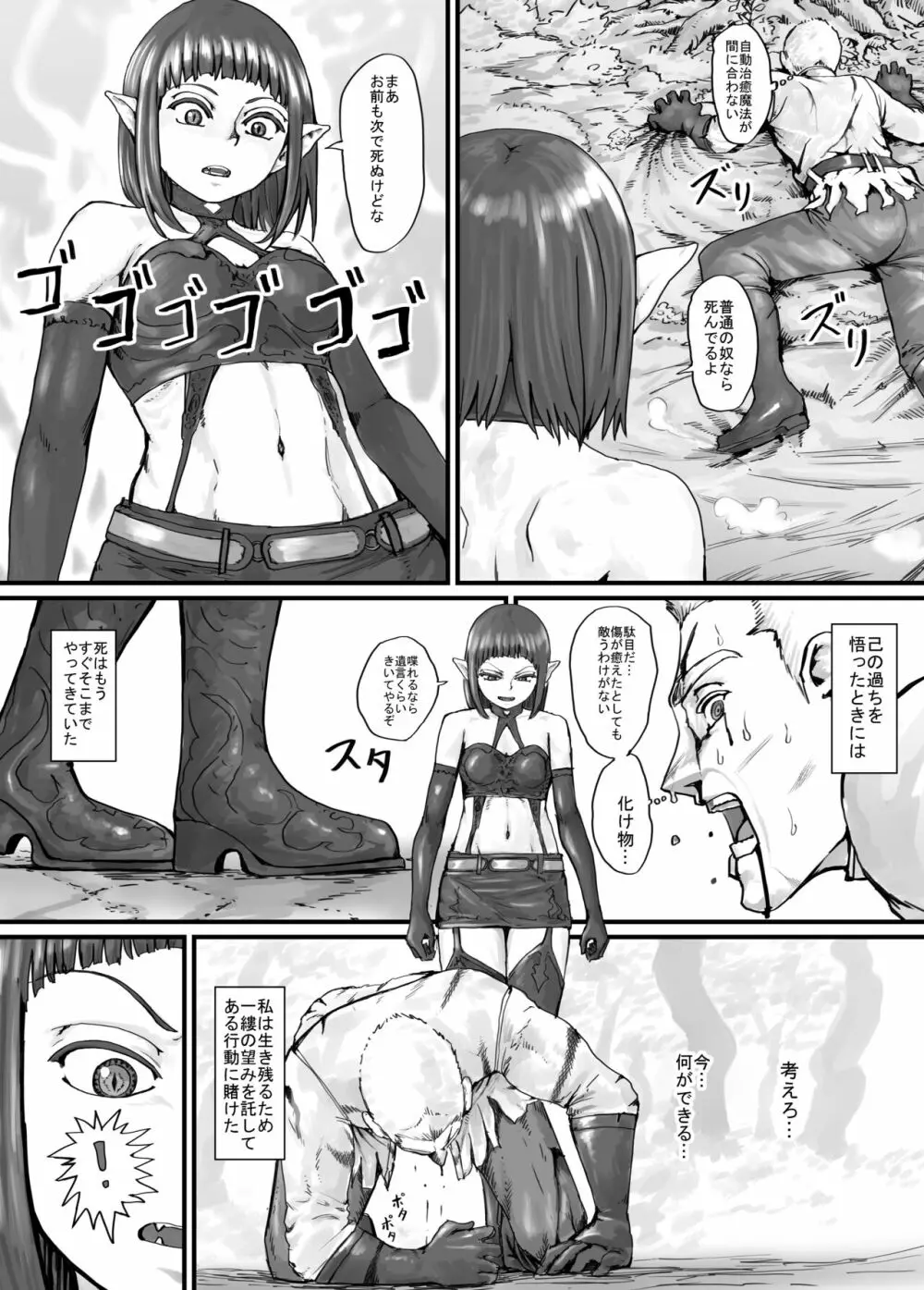 魔族ちゃん漫画1 10ページ