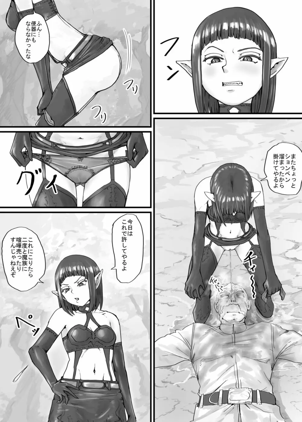 魔族ちゃん漫画1 23ページ