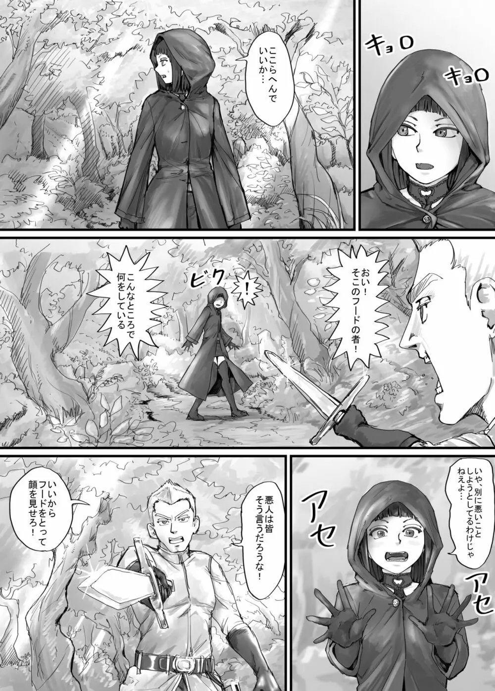 魔族ちゃん漫画1 3ページ