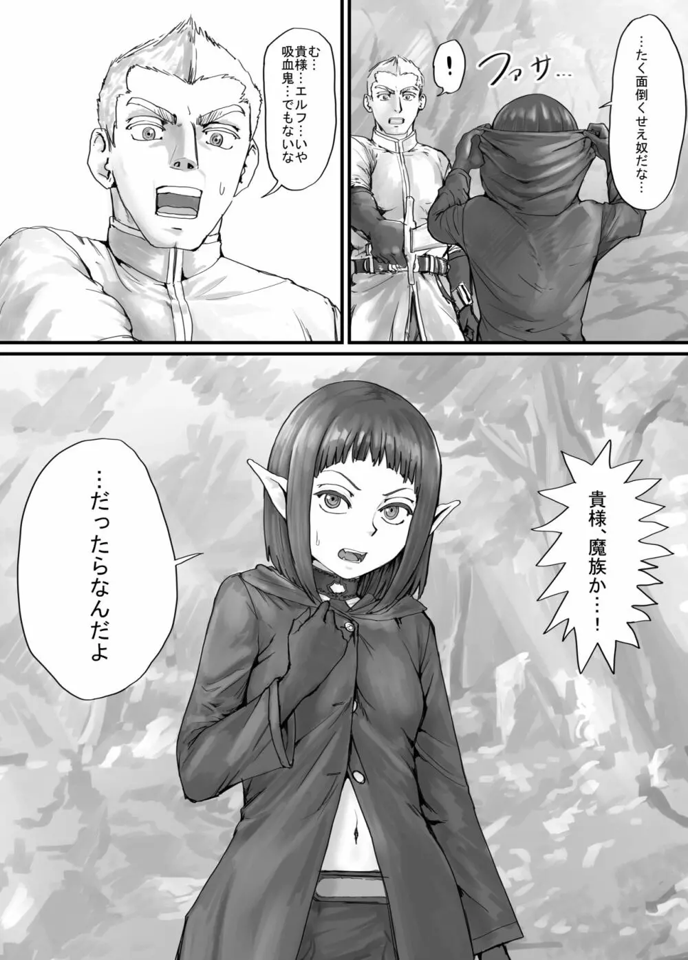 魔族ちゃん漫画1 4ページ