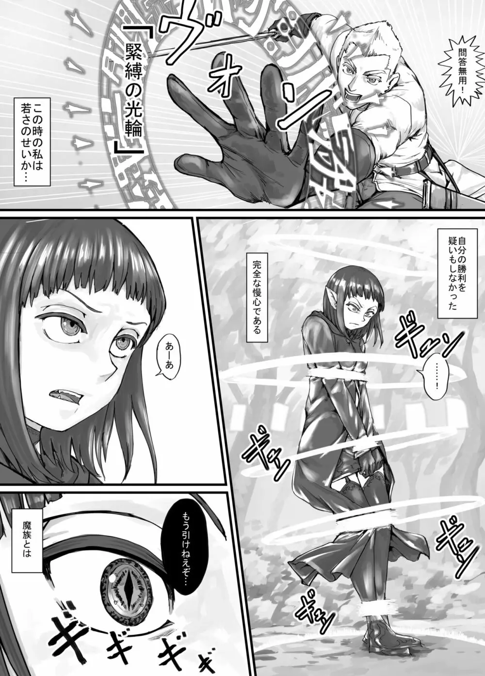 魔族ちゃん漫画1 6ページ